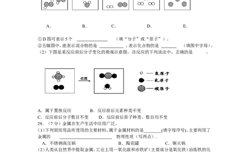 北京市燕山区2013届九年级上学期期末考试化学试题_初中化学_01.人教版初中化学_01.初中化学课件PPT--教案--试题_初中化学全套_化学试题