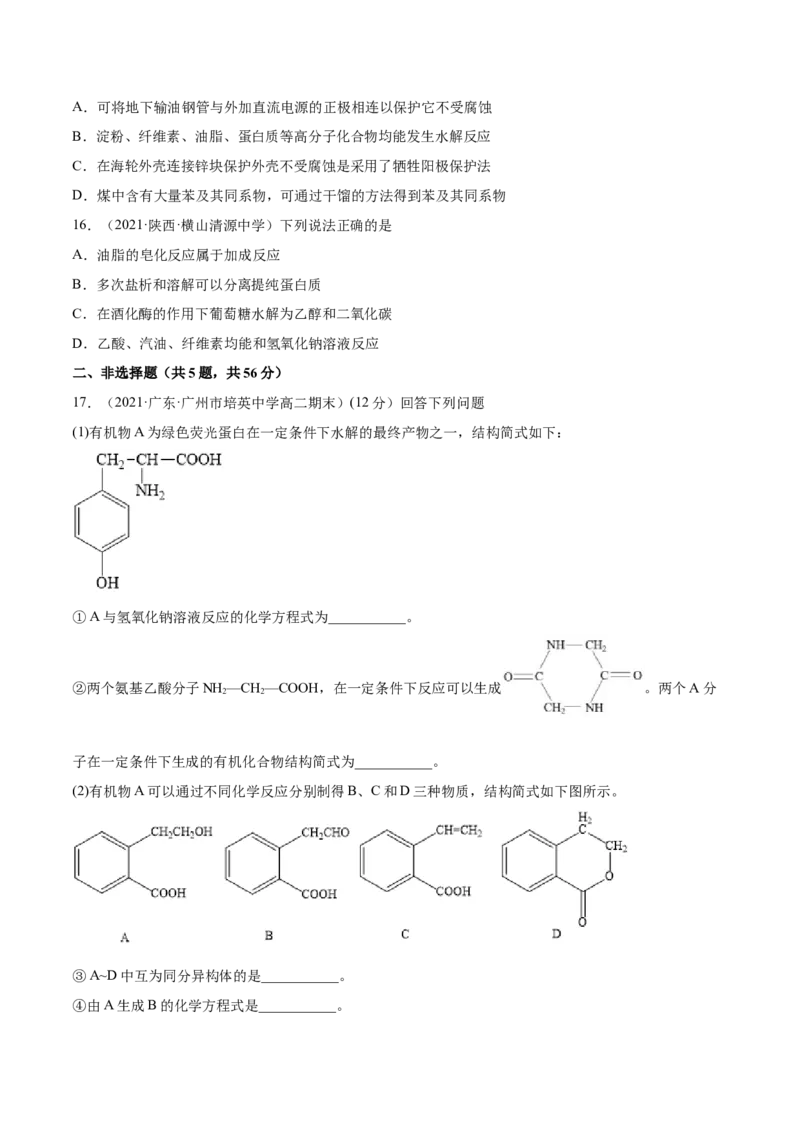 第四章章末测试（基础）（人教版2019选择性必修3）(原卷版）_高化_595801221724高中化学新人教版选择性必修一二三电子版教案PPT课件高中试卷_选择性必修3册（人教版）_专项练习