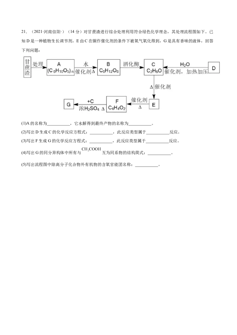 第四章章末测试（基础）（人教版2019选择性必修3）(原卷版）_高化_595801221724高中化学新人教版选择性必修一二三电子版教案PPT课件高中试卷_选择性必修3册（人教版）_专项练习