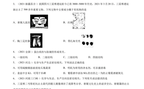 第四章章末测试（基础）（人教版2019选择性必修3）(原卷版）_高化_595801221724高中化学新人教版选择性必修一二三电子版教案PPT课件高中试卷_选择性必修3册（人教版）_专项练习