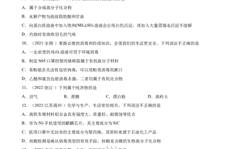 第四章章末测试（基础）（人教版2019选择性必修3）(原卷版）_高化_595801221724高中化学新人教版选择性必修一二三电子版教案PPT课件高中试卷_选择性必修3册（人教版）_专项练习