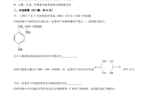第四章章末测试（基础）（人教版2019选择性必修3）(原卷版）_高化_595801221724高中化学新人教版选择性必修一二三电子版教案PPT课件高中试卷_选择性必修3册（人教版）_专项练习