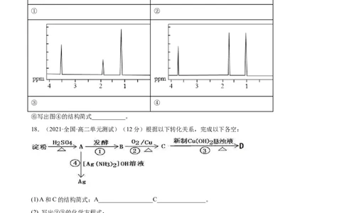 第四章章末测试（基础）（人教版2019选择性必修3）(原卷版）_高化_595801221724高中化学新人教版选择性必修一二三电子版教案PPT课件高中试卷_选择性必修3册（人教版）_专项练习