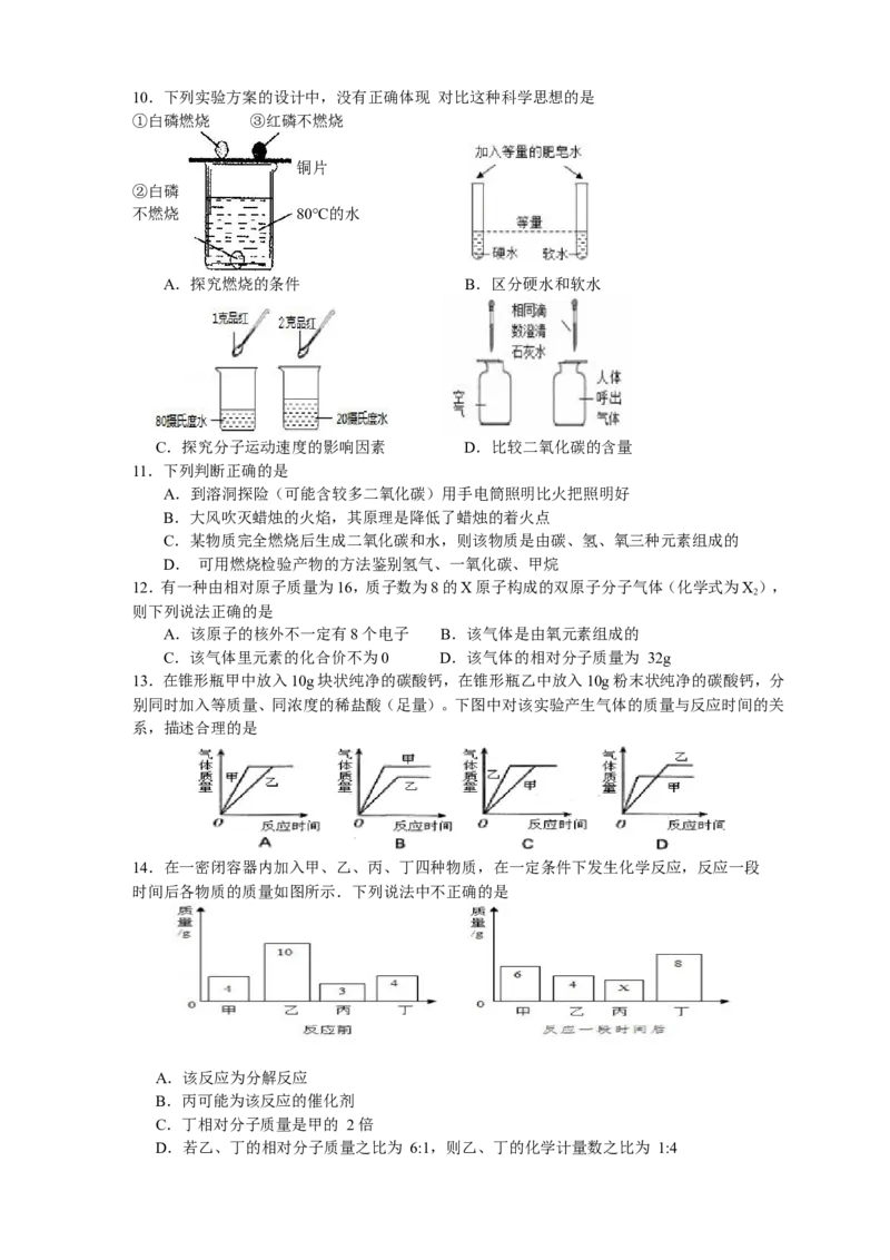 江苏省建湖县汇文实验初中2017届秋学期期中质量跟踪九年级化学试题_初中化学_01.人教版初中化学_01.初中化学课件PPT--教案--试题_初中化学18年试卷_人教版九年级化学下册2018