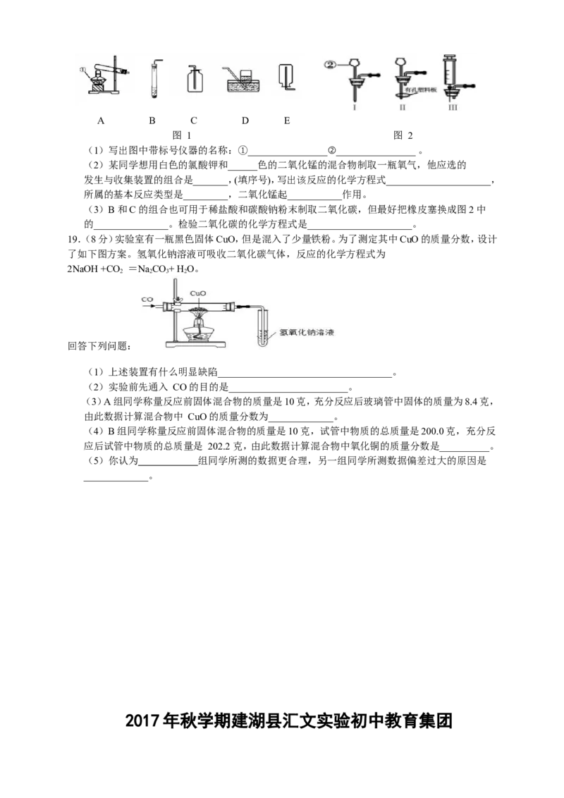 江苏省建湖县汇文实验初中2017届秋学期期中质量跟踪九年级化学试题_初中化学_01.人教版初中化学_01.初中化学课件PPT--教案--试题_初中化学18年试卷_人教版九年级化学下册2018