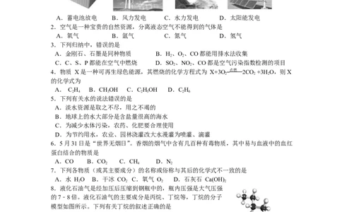 江苏省建湖县汇文实验初中2017届秋学期期中质量跟踪九年级化学试题_初中化学_01.人教版初中化学_01.初中化学课件PPT--教案--试题_初中化学18年试卷_人教版九年级化学下册2018