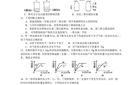 江苏省建湖县汇文实验初中2017届秋学期期中质量跟踪九年级化学试题_初中化学_01.人教版初中化学_01.初中化学课件PPT--教案--试题_初中化学18年试卷_人教版九年级化学下册2018
