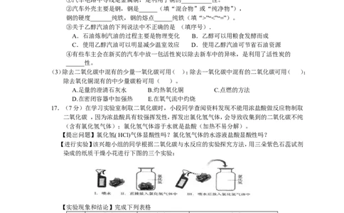 江苏省建湖县汇文实验初中2017届秋学期期中质量跟踪九年级化学试题_初中化学_01.人教版初中化学_01.初中化学课件PPT--教案--试题_初中化学18年试卷_人教版九年级化学下册2018