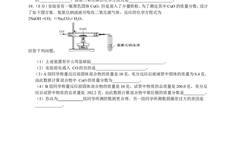 江苏省建湖县汇文实验初中2017届秋学期期中质量跟踪九年级化学试题_初中化学_01.人教版初中化学_01.初中化学课件PPT--教案--试题_初中化学18年试卷_人教版九年级化学下册2018