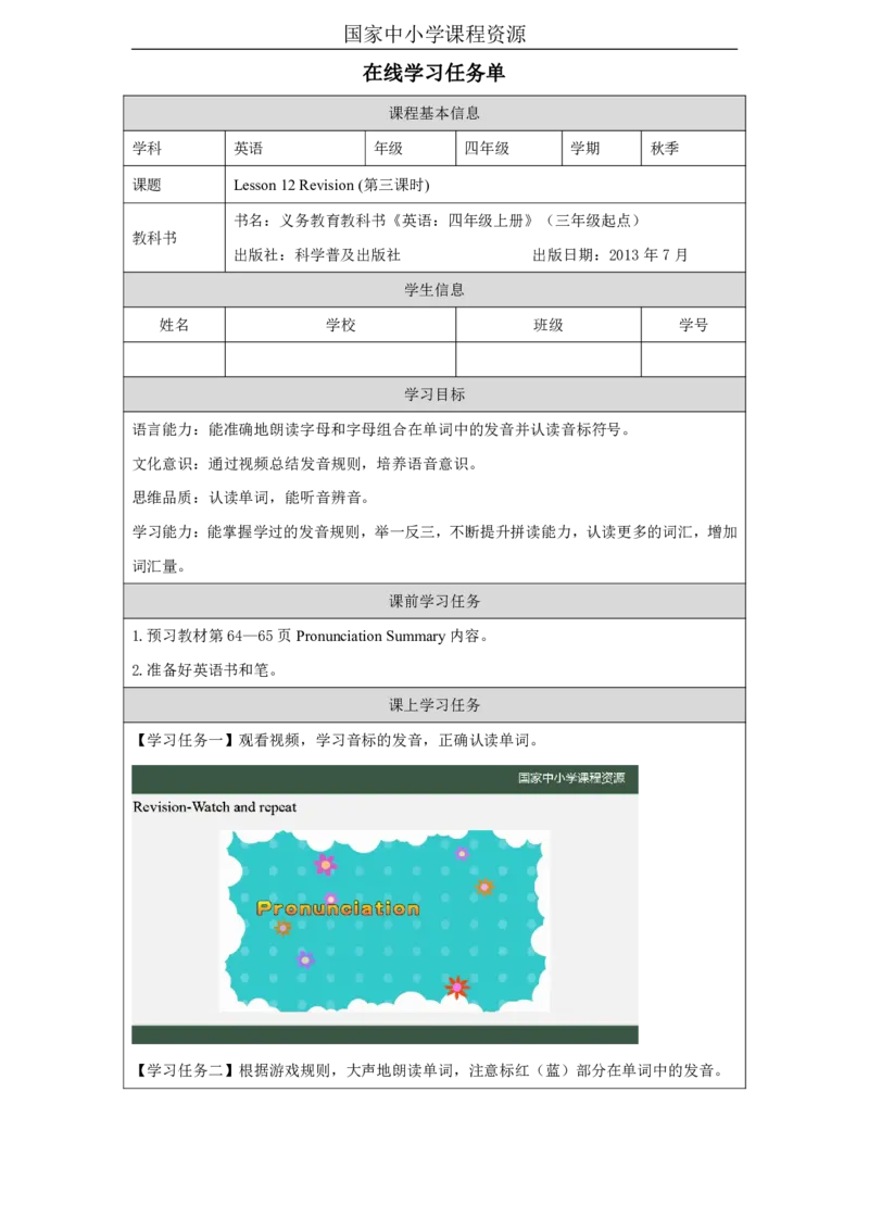 36Lesson12Revision(3)_国家课_学习任务单_26春四年级上下册人教版_四上英语合集人教版PEP英语四年级上册新教材（教学视频+课件+动画+音频+练习+教案）_17练习资料_《小学英语》_458