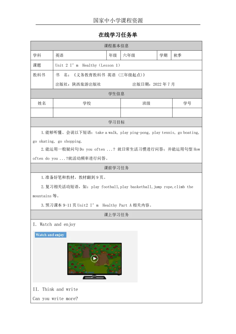 4Unit2I'mhealthyPartA_国家课_学习任务单_26春四年级上下册人教版_四上英语合集人教版PEP英语四年级上册新教材（教学视频+课件+动画+音频+练习+教案）_17练习资料_《小学英语》