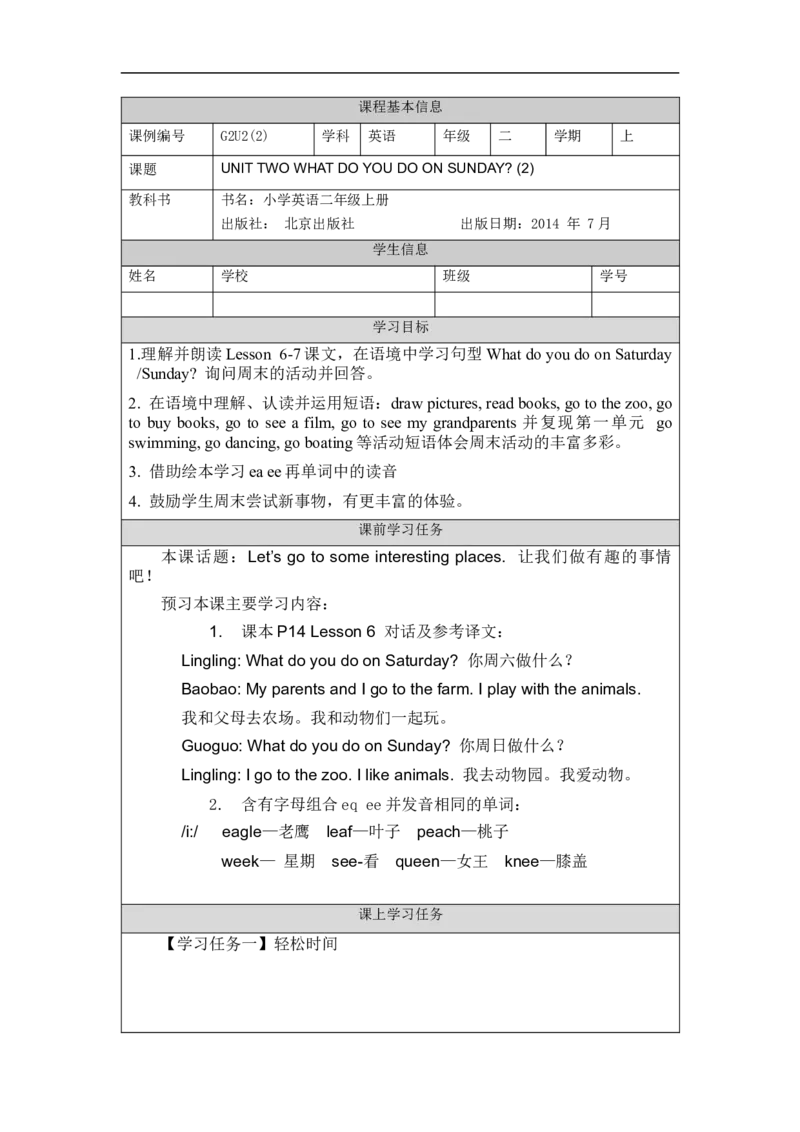 0915二年级英语(北京版)UNIT+TWO+WHAT+DO+YOU+DO+ON+SUNDAY？(2)-3学习任务单_26春四年级上下册人教版_四上英语合集人教版PEP英语四年级上册新教材（教学视频+课件+动画+音频+练习+教案）