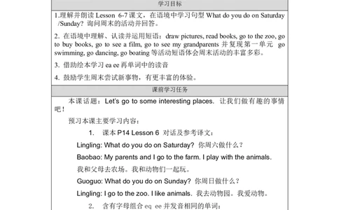 0915二年级英语(北京版)UNIT+TWO+WHAT+DO+YOU+DO+ON+SUNDAY？(2)-3学习任务单_26春四年级上下册人教版_四上英语合集人教版PEP英语四年级上册新教材（教学视频+课件+动画+音频+练习+教案）