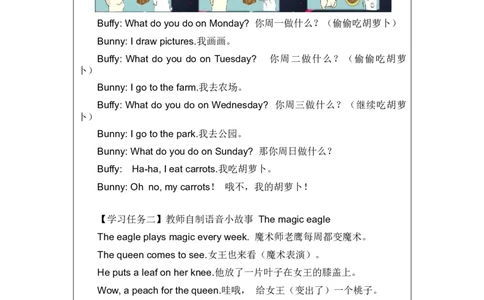 0915二年级英语(北京版)UNIT+TWO+WHAT+DO+YOU+DO+ON+SUNDAY？(2)-3学习任务单_26春四年级上下册人教版_四上英语合集人教版PEP英语四年级上册新教材（教学视频+课件+动画+音频+练习+教案）