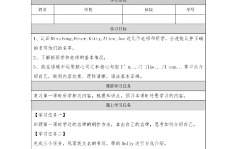 2Unit1Period2_学习任务单_26春四年级上下册人教版_四上英语合集人教版PEP英语四年级上册新教材（教学视频+课件+动画+音频+练习+教案）_17练习资料_小学英语（预习复习资料大礼包）