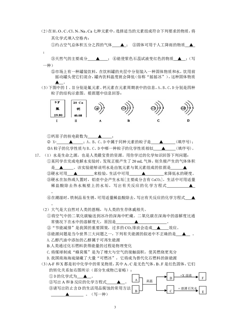江苏省大丰市第四中学2013届九年级上学期期末考试化学试题_初中化学_01.人教版初中化学_01.初中化学课件PPT--教案--试题_初中化学全套_化学试题