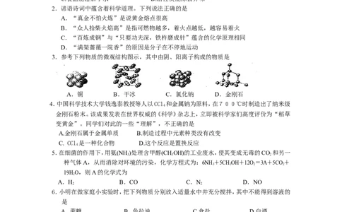 江苏省大丰市第四中学2013届九年级上学期期末考试化学试题_初中化学_01.人教版初中化学_01.初中化学课件PPT--教案--试题_初中化学全套_化学试题