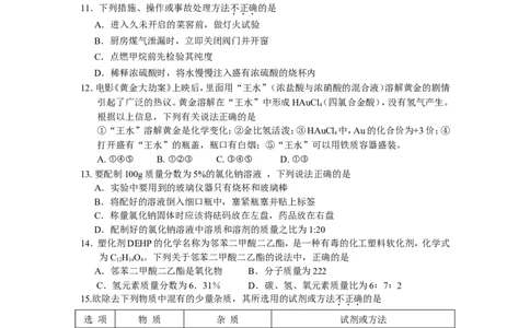 江苏省大丰市第四中学2013届九年级上学期期末考试化学试题_初中化学_01.人教版初中化学_01.初中化学课件PPT--教案--试题_初中化学全套_化学试题