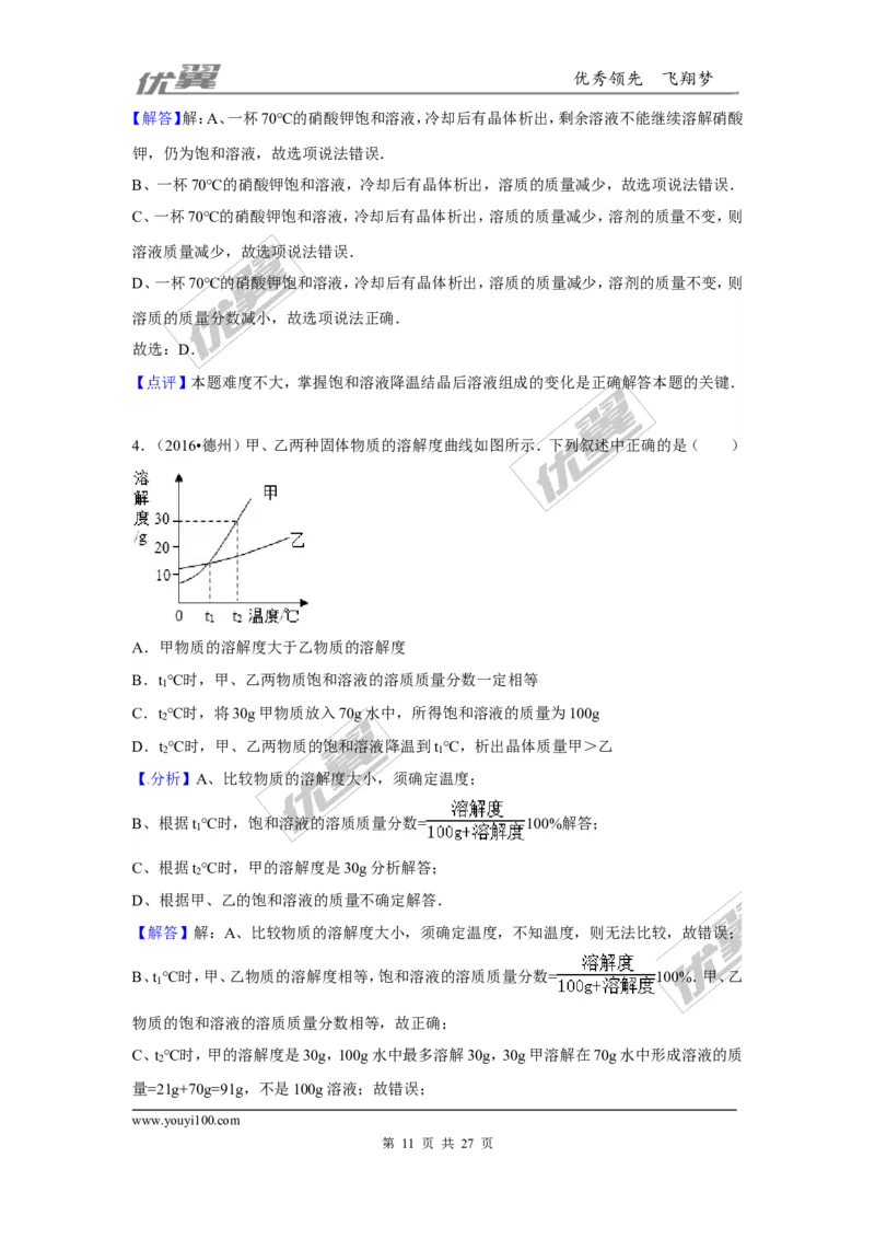 （第一辑）第9单元溶液_初中化学_01.人教版初中化学_01.初中化学课件PPT--教案--试题_初中化学全套(课件--教案--配套)_18年初中化学9年级上_18秋九化上(RJ)--7.复习资料_4.真题汇编