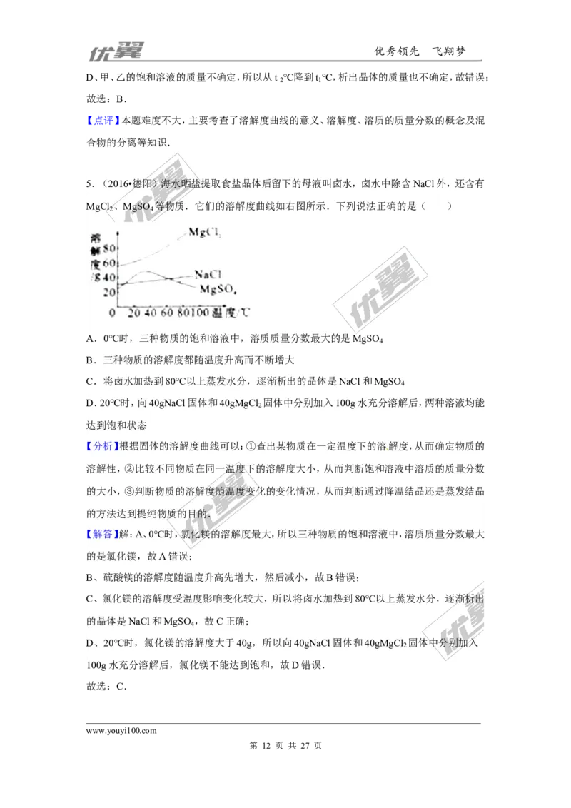 （第一辑）第9单元溶液_初中化学_01.人教版初中化学_01.初中化学课件PPT--教案--试题_初中化学全套(课件--教案--配套)_18年初中化学9年级上_18秋九化上(RJ)--7.复习资料_4.真题汇编