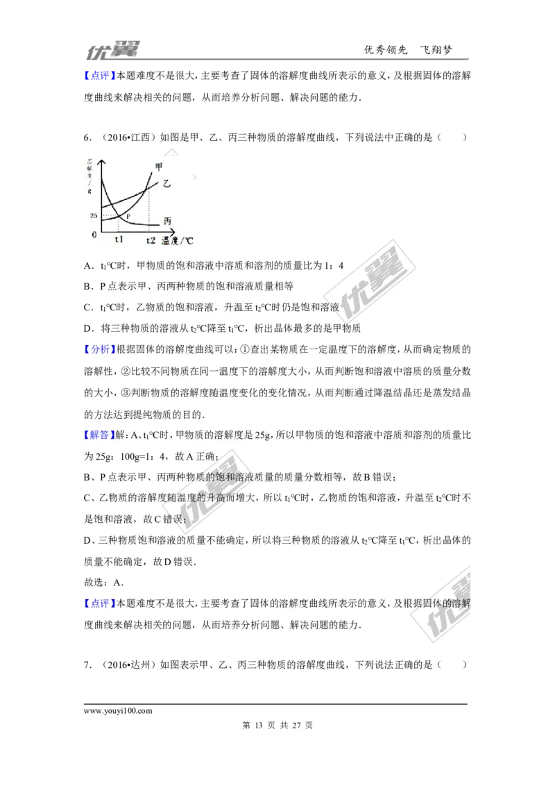 （第一辑）第9单元溶液_初中化学_01.人教版初中化学_01.初中化学课件PPT--教案--试题_初中化学全套(课件--教案--配套)_18年初中化学9年级上_18秋九化上(RJ)--7.复习资料_4.真题汇编