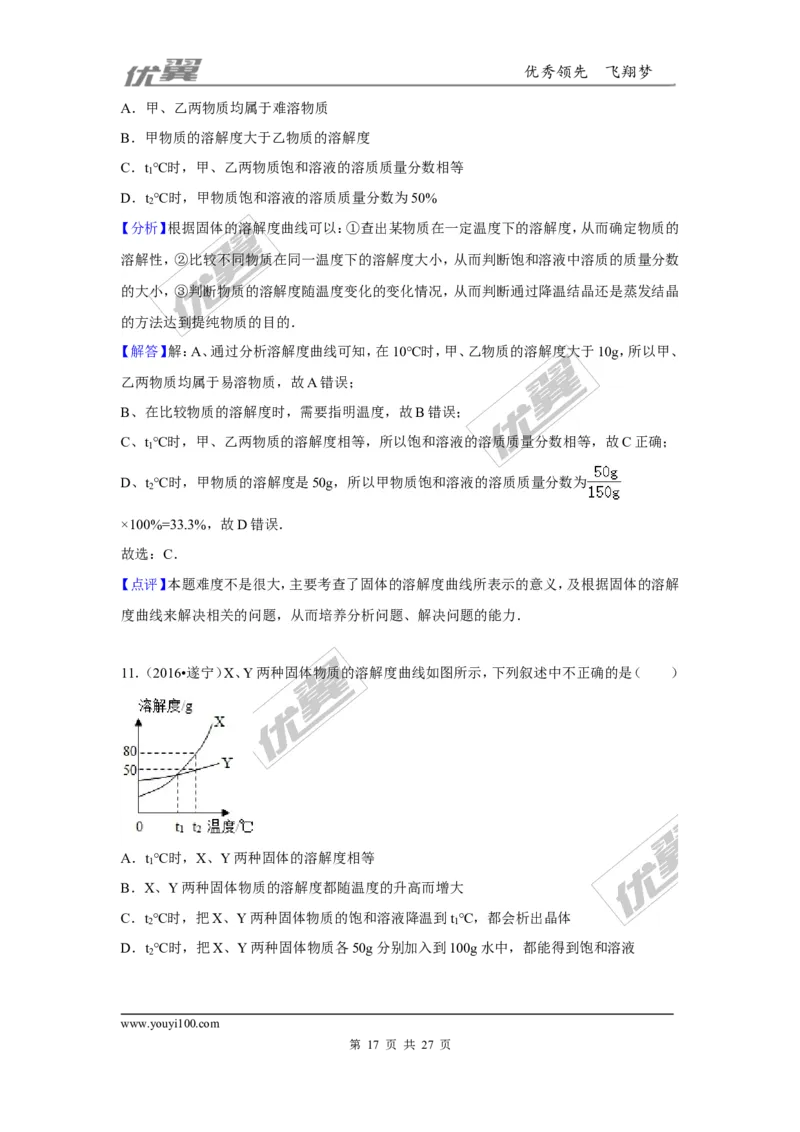 （第一辑）第9单元溶液_初中化学_01.人教版初中化学_01.初中化学课件PPT--教案--试题_初中化学全套(课件--教案--配套)_18年初中化学9年级上_18秋九化上(RJ)--7.复习资料_4.真题汇编
