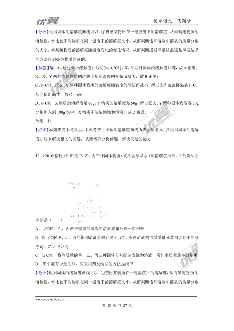 （第一辑）第9单元溶液_初中化学_01.人教版初中化学_01.初中化学课件PPT--教案--试题_初中化学全套(课件--教案--配套)_18年初中化学9年级上_18秋九化上(RJ)--7.复习资料_4.真题汇编