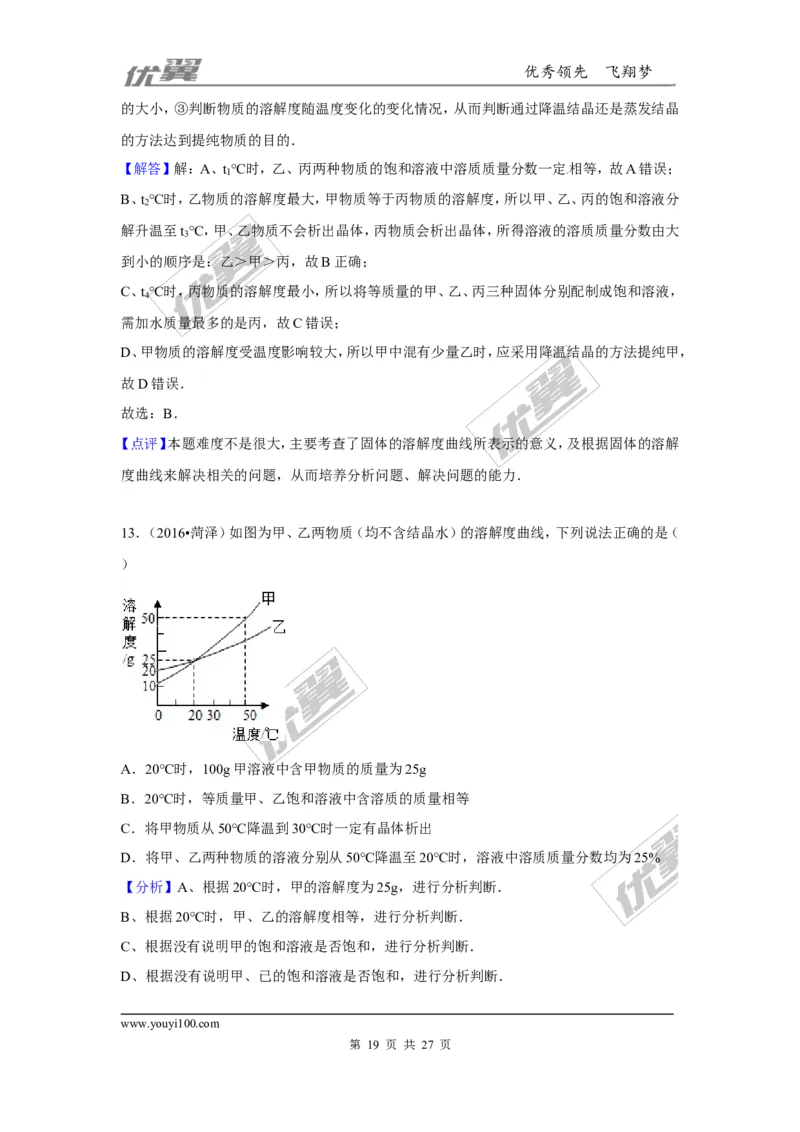 （第一辑）第9单元溶液_初中化学_01.人教版初中化学_01.初中化学课件PPT--教案--试题_初中化学全套(课件--教案--配套)_18年初中化学9年级上_18秋九化上(RJ)--7.复习资料_4.真题汇编