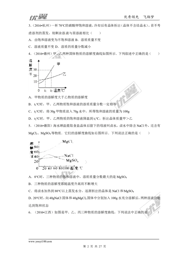 （第一辑）第9单元溶液_初中化学_01.人教版初中化学_01.初中化学课件PPT--教案--试题_初中化学全套(课件--教案--配套)_18年初中化学9年级上_18秋九化上(RJ)--7.复习资料_4.真题汇编
