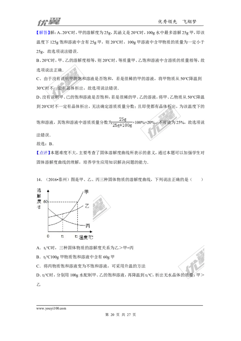 （第一辑）第9单元溶液_初中化学_01.人教版初中化学_01.初中化学课件PPT--教案--试题_初中化学全套(课件--教案--配套)_18年初中化学9年级上_18秋九化上(RJ)--7.复习资料_4.真题汇编