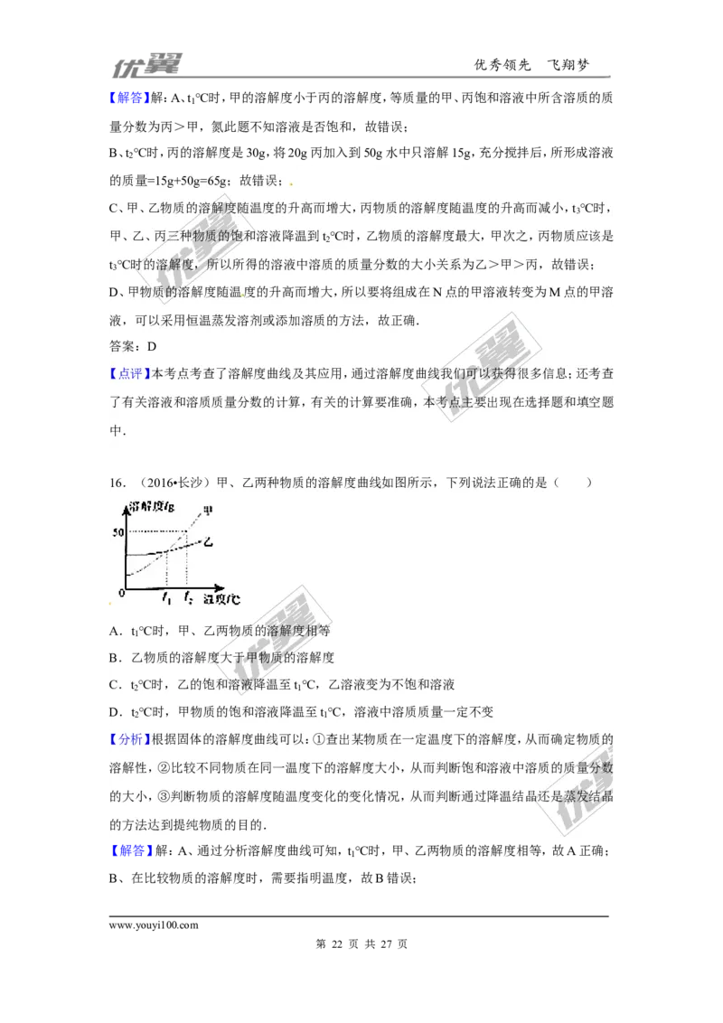 （第一辑）第9单元溶液_初中化学_01.人教版初中化学_01.初中化学课件PPT--教案--试题_初中化学全套(课件--教案--配套)_18年初中化学9年级上_18秋九化上(RJ)--7.复习资料_4.真题汇编