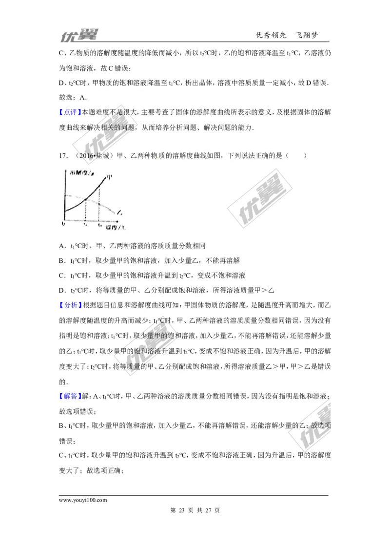 （第一辑）第9单元溶液_初中化学_01.人教版初中化学_01.初中化学课件PPT--教案--试题_初中化学全套(课件--教案--配套)_18年初中化学9年级上_18秋九化上(RJ)--7.复习资料_4.真题汇编