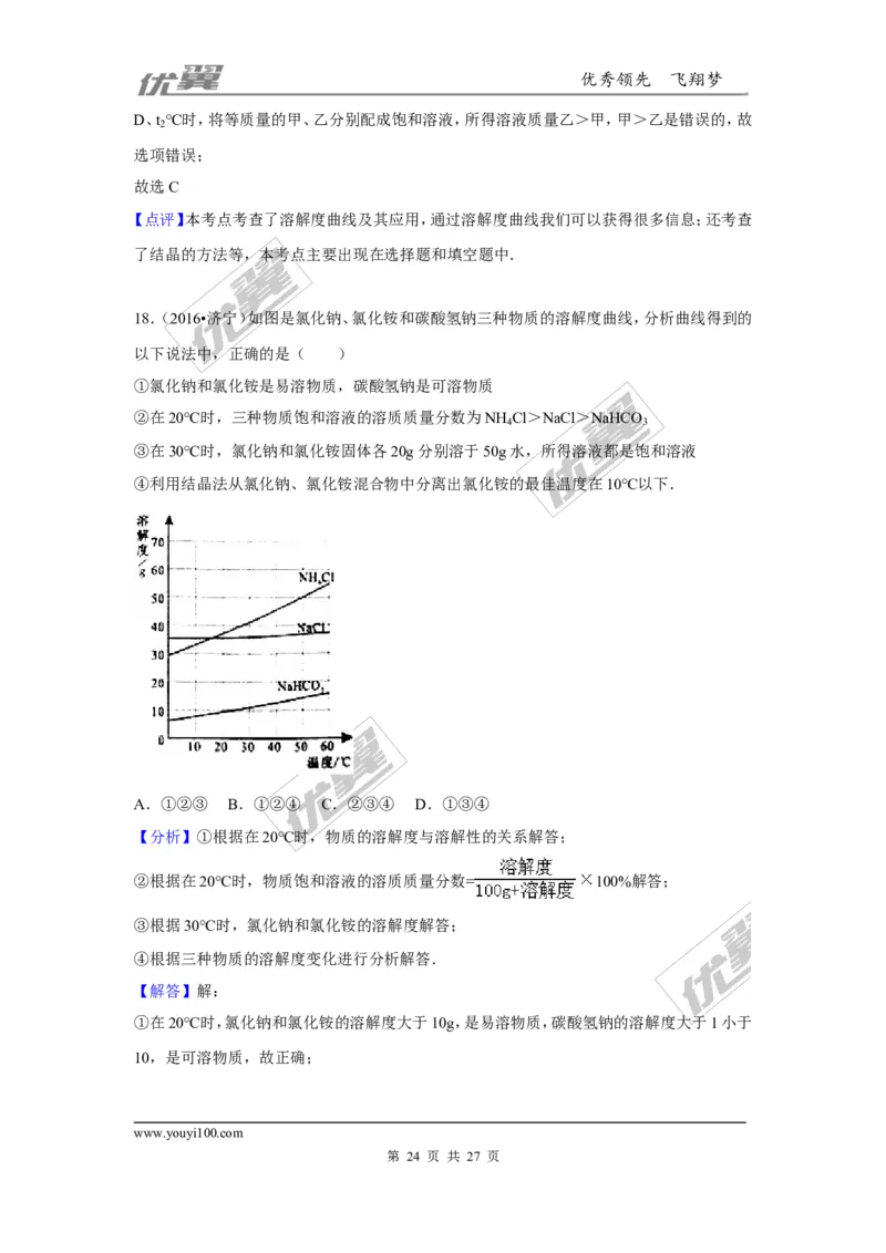 （第一辑）第9单元溶液_初中化学_01.人教版初中化学_01.初中化学课件PPT--教案--试题_初中化学全套(课件--教案--配套)_18年初中化学9年级上_18秋九化上(RJ)--7.复习资料_4.真题汇编