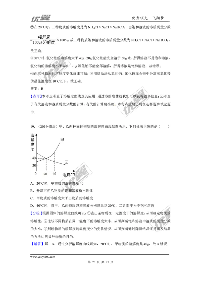 （第一辑）第9单元溶液_初中化学_01.人教版初中化学_01.初中化学课件PPT--教案--试题_初中化学全套(课件--教案--配套)_18年初中化学9年级上_18秋九化上(RJ)--7.复习资料_4.真题汇编