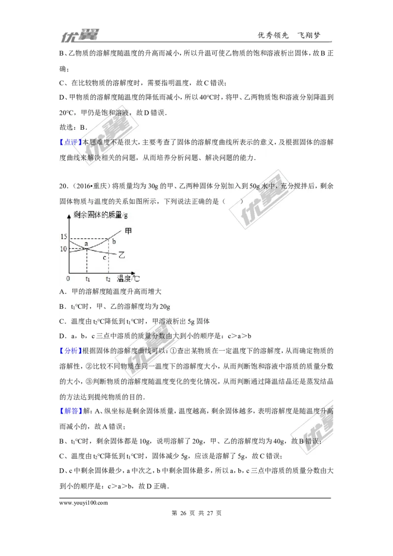 （第一辑）第9单元溶液_初中化学_01.人教版初中化学_01.初中化学课件PPT--教案--试题_初中化学全套(课件--教案--配套)_18年初中化学9年级上_18秋九化上(RJ)--7.复习资料_4.真题汇编