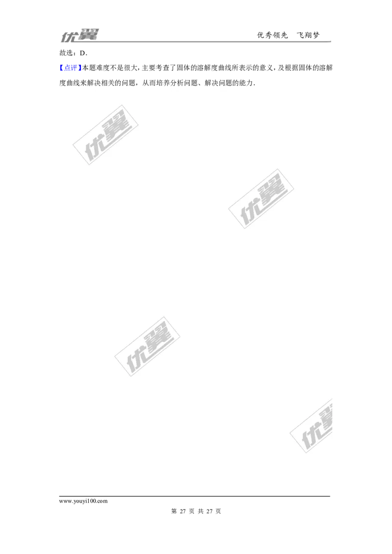 （第一辑）第9单元溶液_初中化学_01.人教版初中化学_01.初中化学课件PPT--教案--试题_初中化学全套(课件--教案--配套)_18年初中化学9年级上_18秋九化上(RJ)--7.复习资料_4.真题汇编