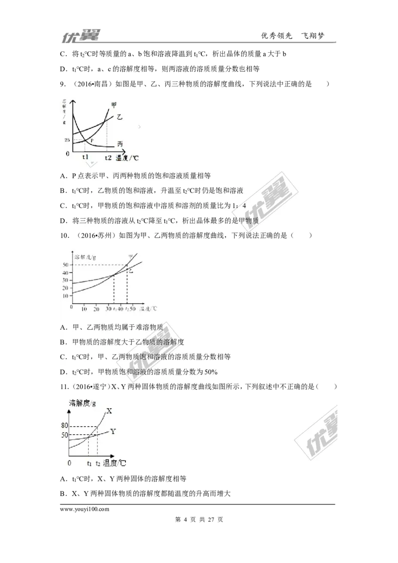 （第一辑）第9单元溶液_初中化学_01.人教版初中化学_01.初中化学课件PPT--教案--试题_初中化学全套(课件--教案--配套)_18年初中化学9年级上_18秋九化上(RJ)--7.复习资料_4.真题汇编