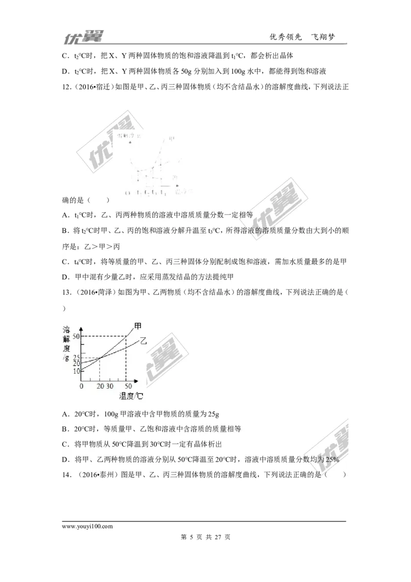 （第一辑）第9单元溶液_初中化学_01.人教版初中化学_01.初中化学课件PPT--教案--试题_初中化学全套(课件--教案--配套)_18年初中化学9年级上_18秋九化上(RJ)--7.复习资料_4.真题汇编