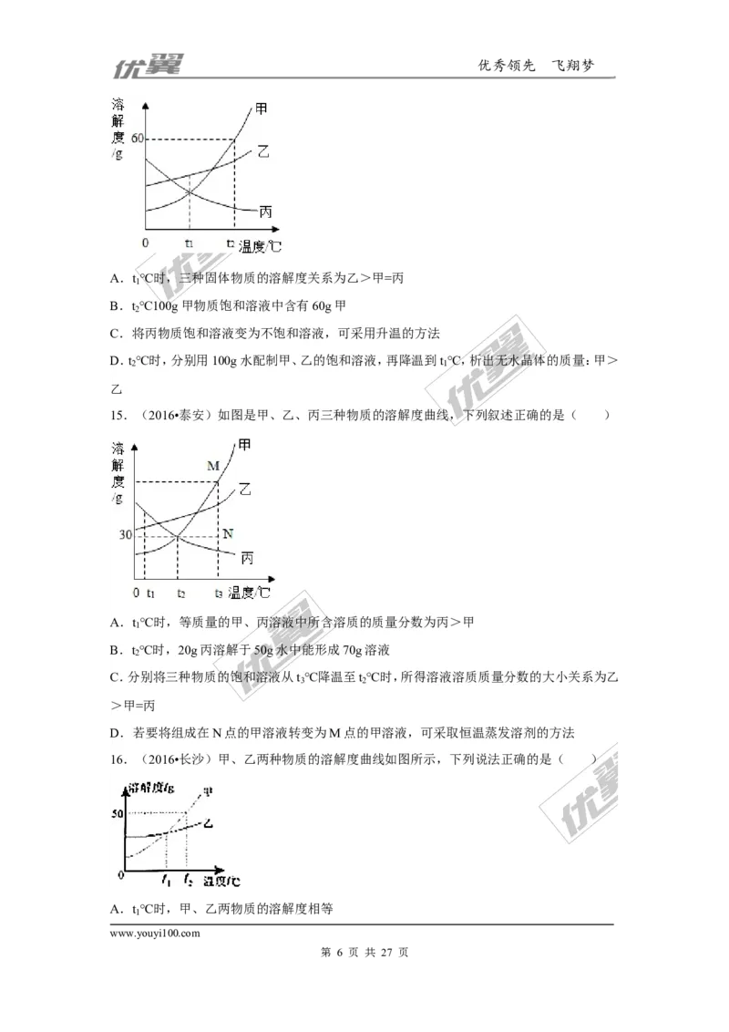 （第一辑）第9单元溶液_初中化学_01.人教版初中化学_01.初中化学课件PPT--教案--试题_初中化学全套(课件--教案--配套)_18年初中化学9年级上_18秋九化上(RJ)--7.复习资料_4.真题汇编