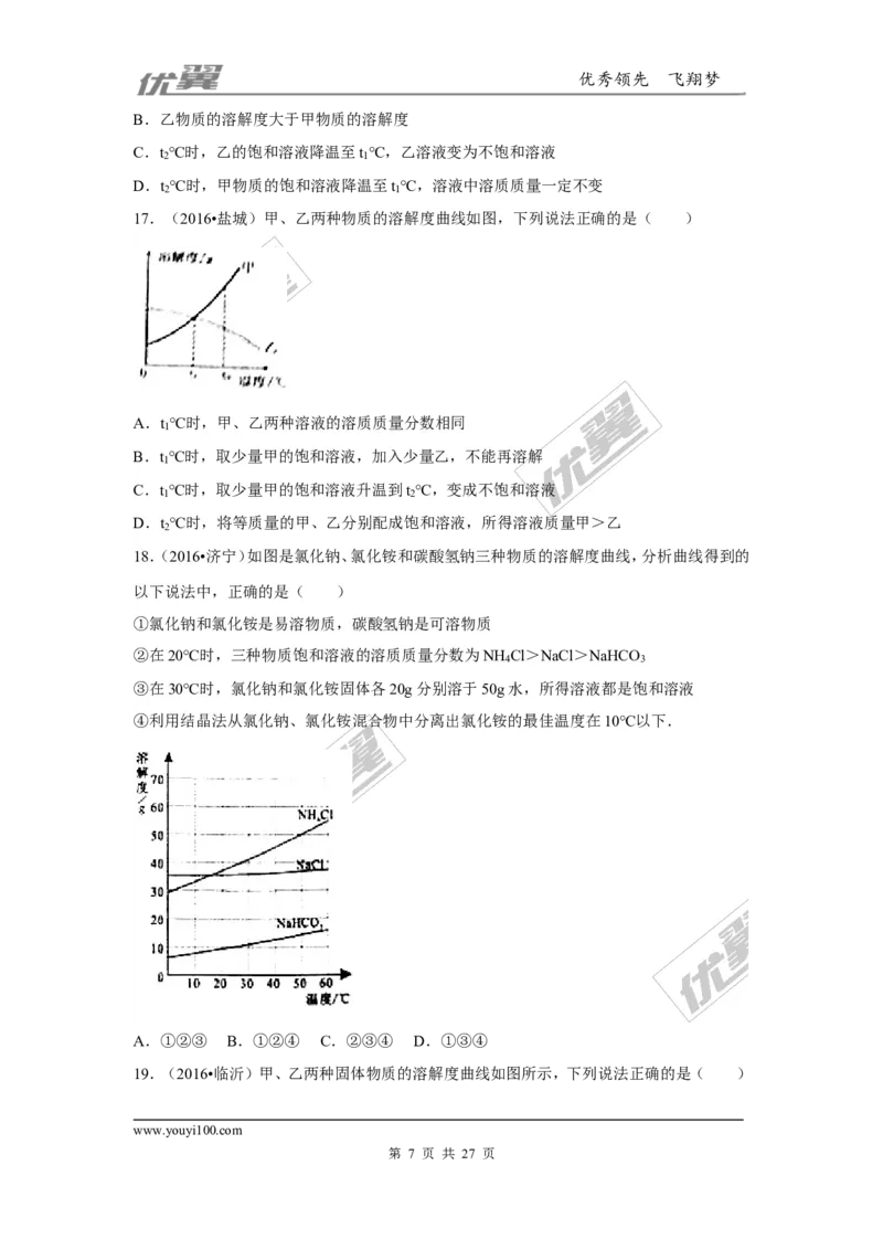 （第一辑）第9单元溶液_初中化学_01.人教版初中化学_01.初中化学课件PPT--教案--试题_初中化学全套(课件--教案--配套)_18年初中化学9年级上_18秋九化上(RJ)--7.复习资料_4.真题汇编