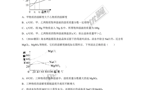 （第一辑）第9单元溶液_初中化学_01.人教版初中化学_01.初中化学课件PPT--教案--试题_初中化学全套(课件--教案--配套)_18年初中化学9年级上_18秋九化上(RJ)--7.复习资料_4.真题汇编
