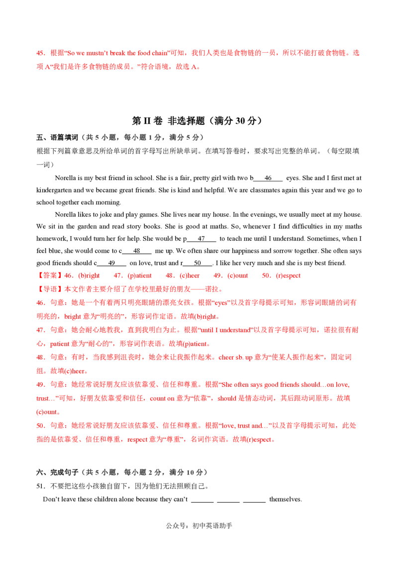 七年级英语期中模拟卷（全解全析）（广州专用）_2026沪教牛津版英语_七年级英语期中模拟卷（广州专用，沪教版2024七上Units1~4）-：2024-2025学年初中上学期期中模拟考试