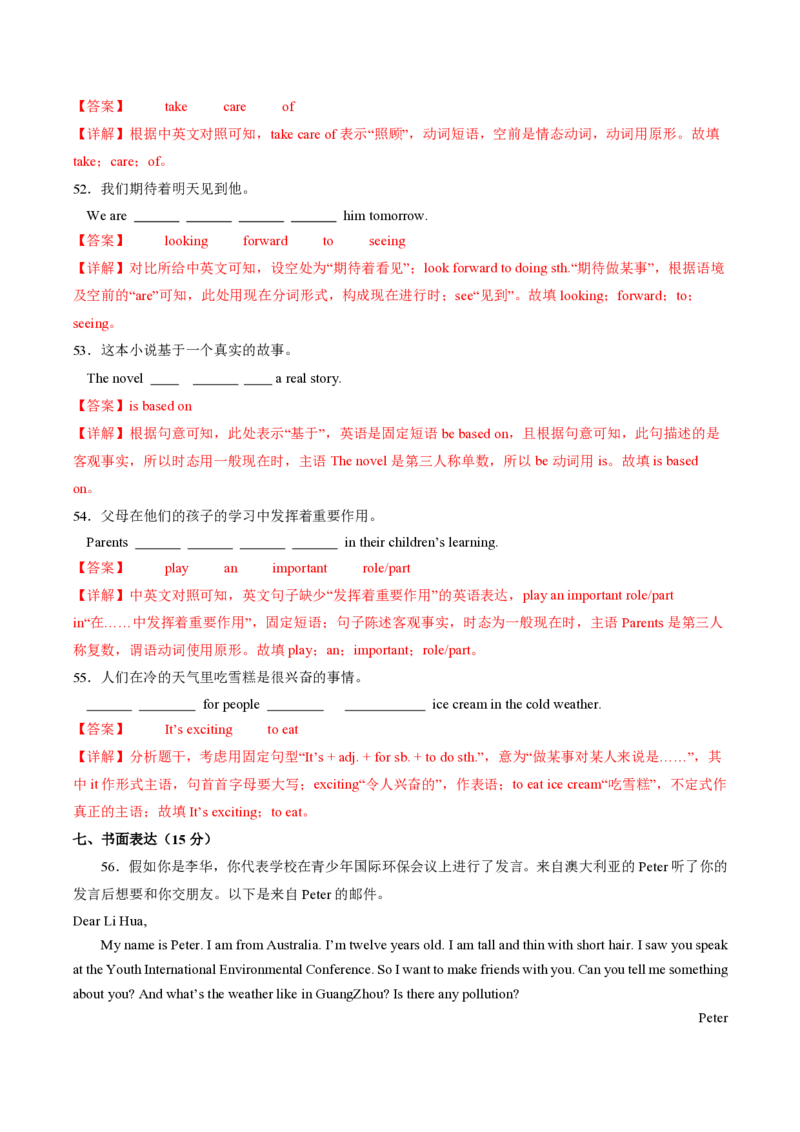 七年级英语期中模拟卷（全解全析）（广州专用）_2026沪教牛津版英语_七年级英语期中模拟卷（广州专用，沪教版2024七上Units1~4）-：2024-2025学年初中上学期期中模拟考试