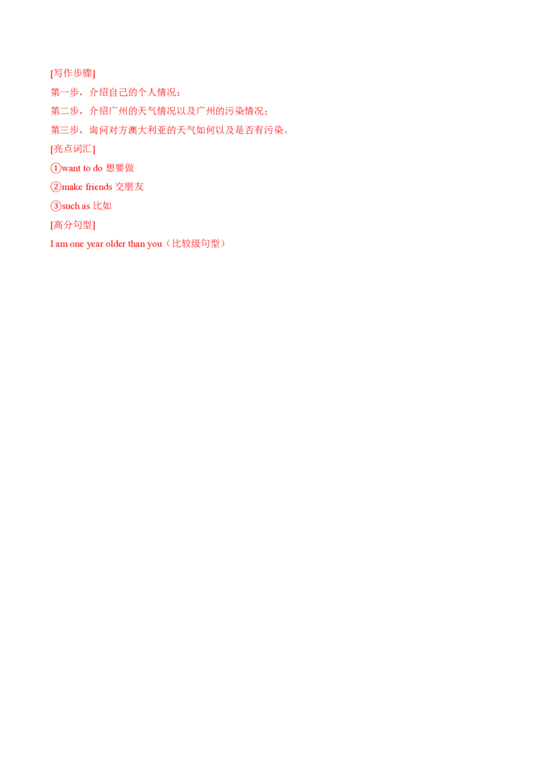 七年级英语期中模拟卷（全解全析）（广州专用）_2026沪教牛津版英语_七年级英语期中模拟卷（广州专用，沪教版2024七上Units1~4）-：2024-2025学年初中上学期期中模拟考试