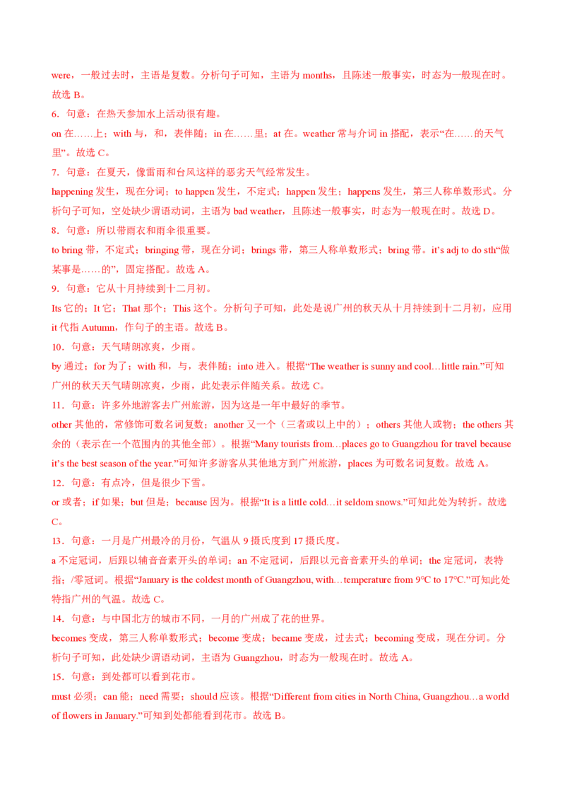 七年级英语期中模拟卷（全解全析）（广州专用）_2026沪教牛津版英语_七年级英语期中模拟卷（广州专用，沪教版2024七上Units1~4）-：2024-2025学年初中上学期期中模拟考试