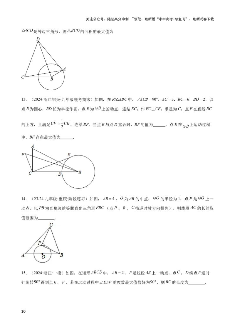 2025年中考数学几何模型综合训练（通用版）专题38最值模型之瓜豆模型（原理）曲线解读与提分精练（学生版）_02中考总复习（2026版更新中）_02-数学-中考总复习_2025中考复习资料