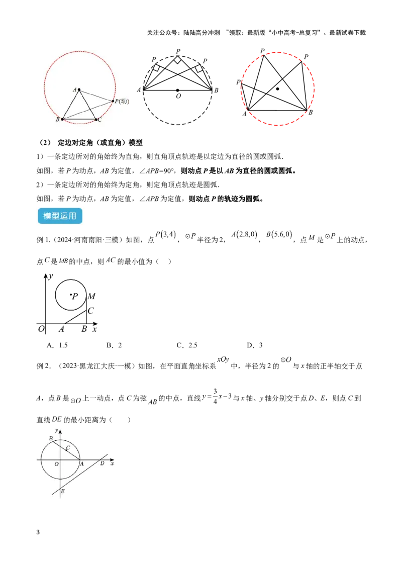 2025年中考数学几何模型综合训练（通用版）专题38最值模型之瓜豆模型（原理）曲线解读与提分精练（学生版）_02中考总复习（2026版更新中）_02-数学-中考总复习_2025中考复习资料