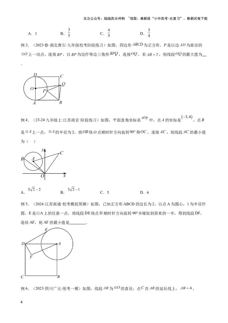 2025年中考数学几何模型综合训练（通用版）专题38最值模型之瓜豆模型（原理）曲线解读与提分精练（学生版）_02中考总复习（2026版更新中）_02-数学-中考总复习_2025中考复习资料