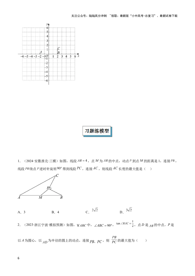 2025年中考数学几何模型综合训练（通用版）专题38最值模型之瓜豆模型（原理）曲线解读与提分精练（学生版）_02中考总复习（2026版更新中）_02-数学-中考总复习_2025中考复习资料