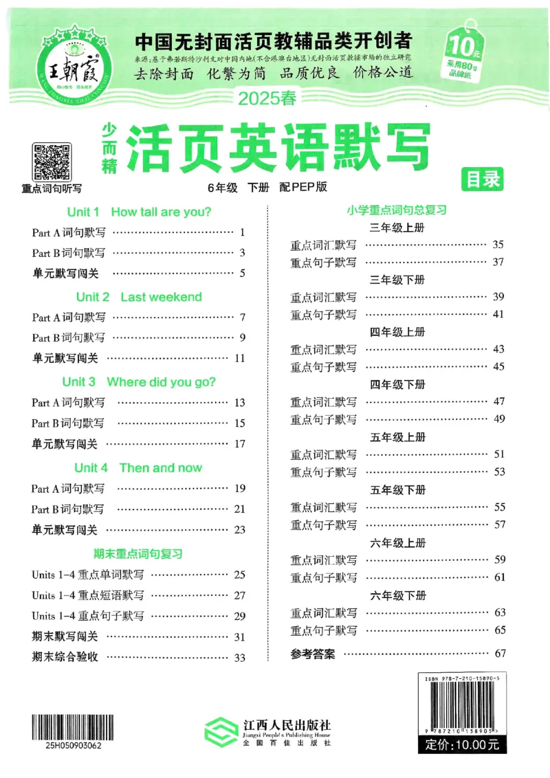 25春王朝霞活页默写人教英语6下_26春四年级上下册人教版_四上英语合集人教版PEP英语四年级上册新教材（教学视频+课件+动画+音频+练习+教案）_17练习资料_《王朝霞活页默写》25春